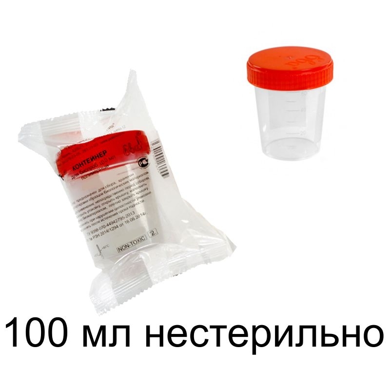 Контейнер для анализов полимерный 100 мл нестерильный