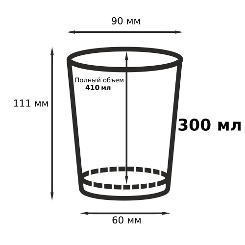 Двухслойный черный бумажный стакан с технологией ThermoCup 300 мл для больших порций чая и кофе, латте, капучино 90*60*111 мм