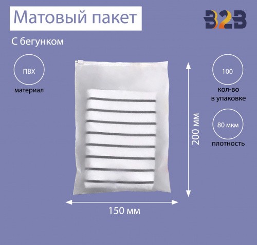Матовые пакеты ПВХ с бегунком 15х20 см