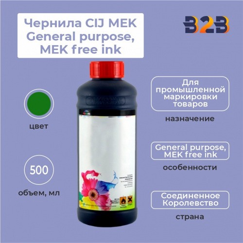 Чернила CIJ MEK General purpose, MEK free ink 500 мл
