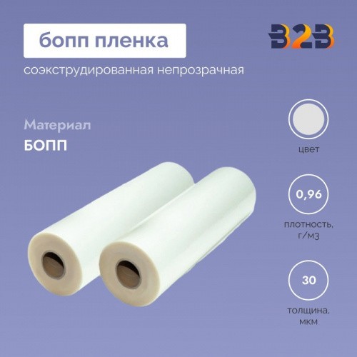Пленка БОПП соэкструдированная непрозрачная