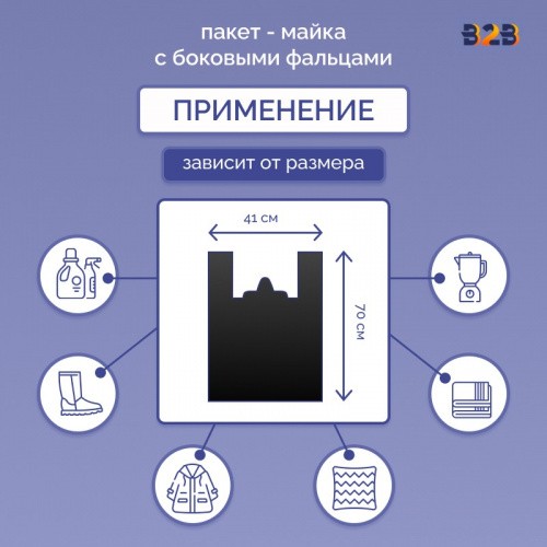 Пакет Майка 41см(+20)*70см, 23мкм, "Черный"