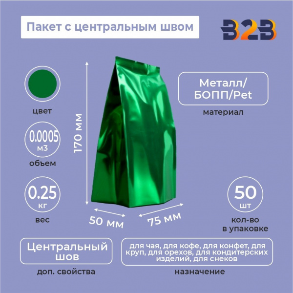 Пакет с центральным швом 75(+50)*170мм, Метал/БОПП/Pet, зеленый