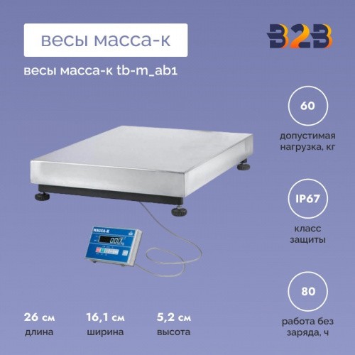 Весы МАССА-К TB-M_АB1