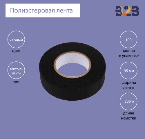 Полиэстеровая лента 35мм х 200м (черная)