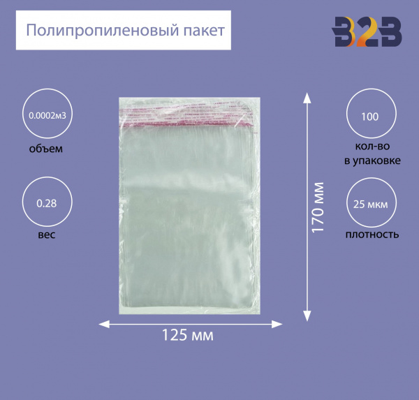 Полипропиленовый пакет 12,5*17см, 30 мкм, с клапаном и скотчем