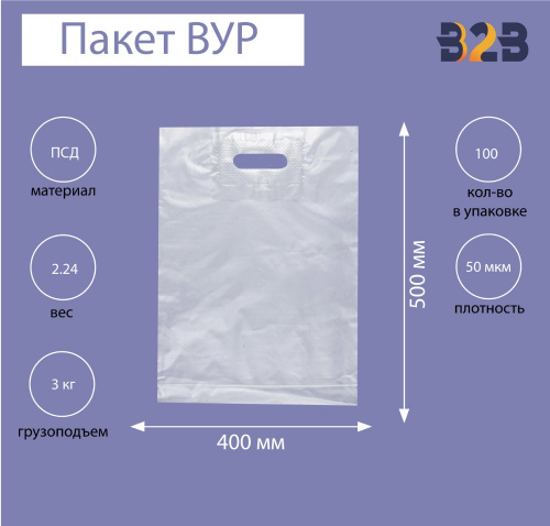 Пакет ВУР 40*50см(+3см), 50мкм, ПСД, прозрачный