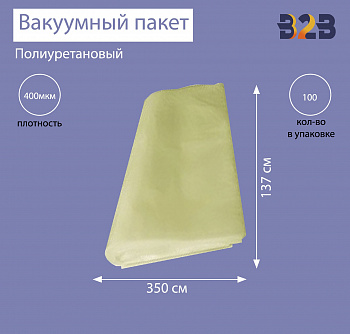 Полиуретановый вакуумный пакет 350x137 см, ПУ 400 мкм