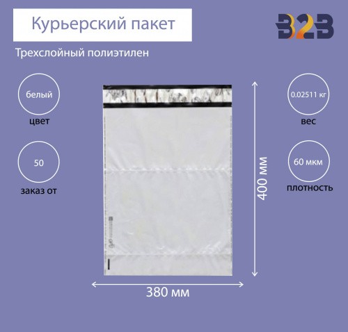 Курьерский пакет 380*400+40 мм, без логотипа, без кармана