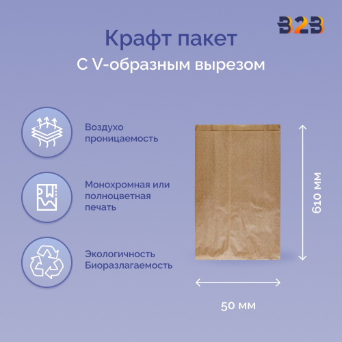 Крафт пакет с V-образным дном со складкой 110x50x610мм, 40 г/м2 (бурый)