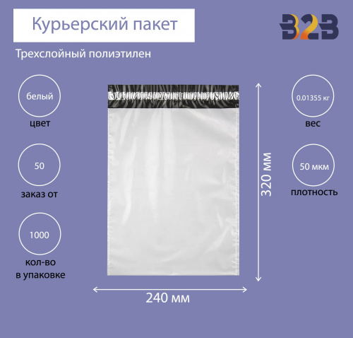 Курьерский пакет 240*320+40 мм, без логотипа, без кармана