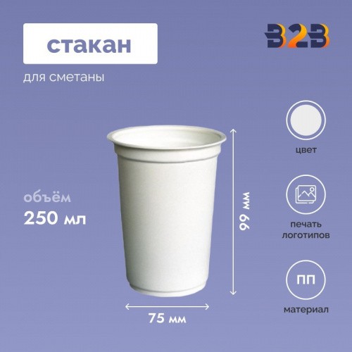 Стакан для сметаны 250 мл, d-75 мм, h-99 мм, белый