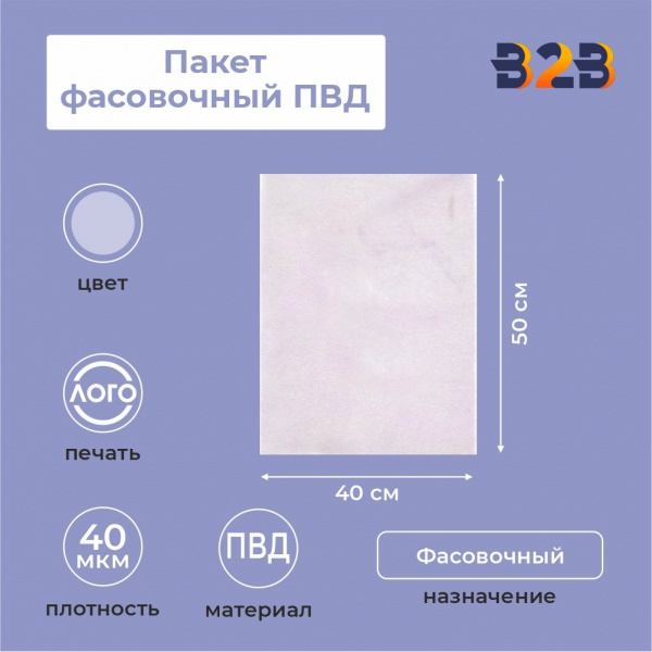 Пакет фасовочный ПВД 40x50см 40мкм (прозрачный)