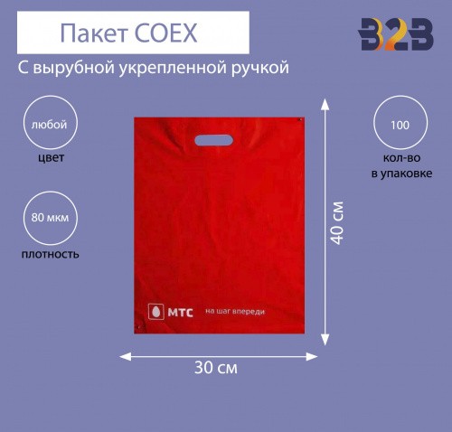 Пакет COEX с вырубной укрепленной ручкой 30х40 см, 80 мкм