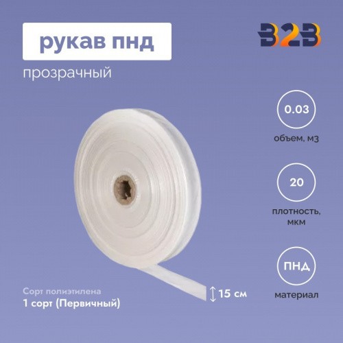 Рукав ПНД 15см*20мкм, прозрачный