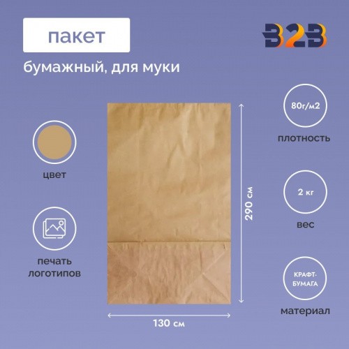 Бумажный пакет для муки, крафт-бумага, 2кг