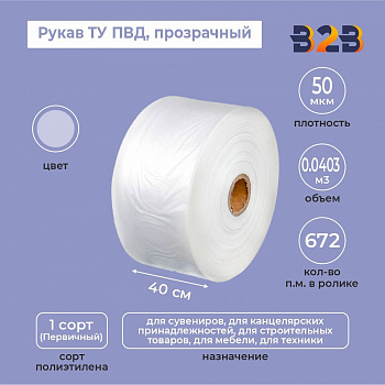 Рукав ТУ ПВД 40см*50мкм, прозрачный