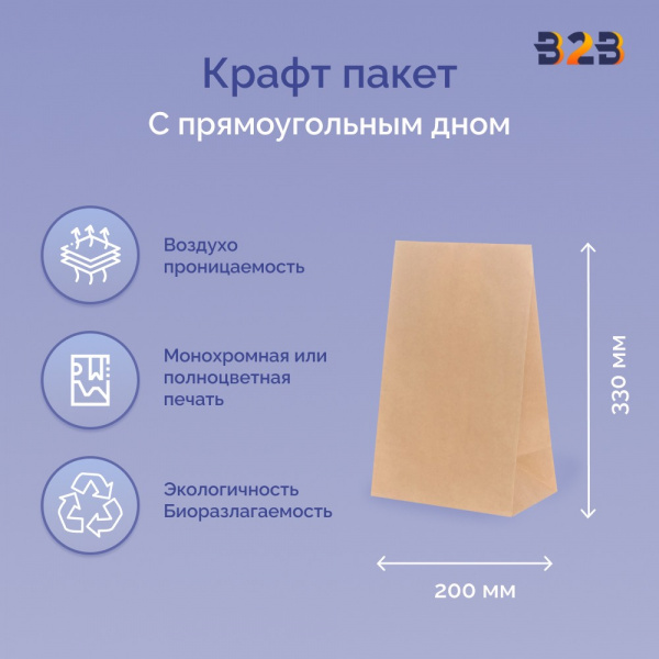 Пакет бумажный 320х200х330 мм крафт, прямоугольное дно, 70 г/м2