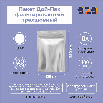 Пакет Дой-Пак фольгированный трехшовный 135х280 (с закругленными углами)