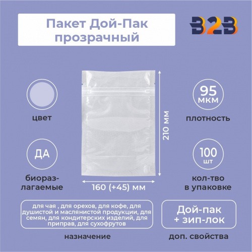 Пакет Дой-Пак 160*210(+45)мм (прозрачный)