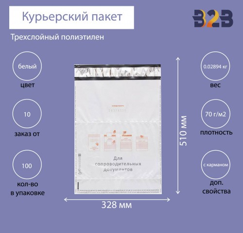 Курьерский пакет 328*510 мм, с карманом