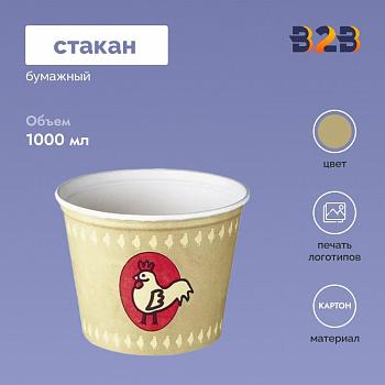 Стакан 1000 мл бумажный