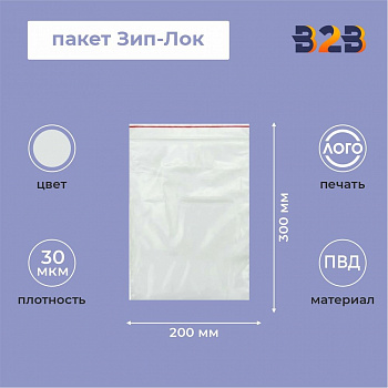 Пакет Зип-Лок 20*30, 30мкм