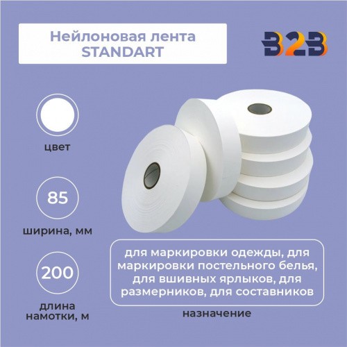 Нейлоновая лента Standart 85 мм х 200м (белая)