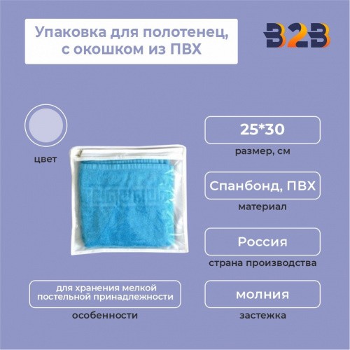 Упаковка для полотенец, с окошком из ПВХ, 25*30 см