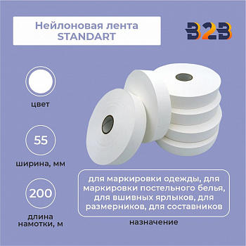 Нейлоновая лента Standart 55мм х 200м (белая)