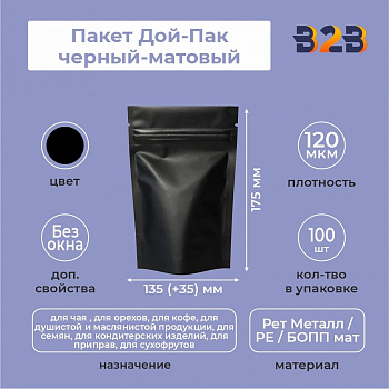 Пакет Дой-Пак 135*175(+35)мм (черный-матовый)