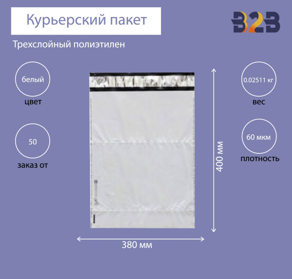 Курьерский пакет 380*400+40 мм, без логотипа с карманом