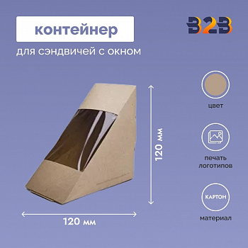Контейнер для сэндвичей с окном из PLA