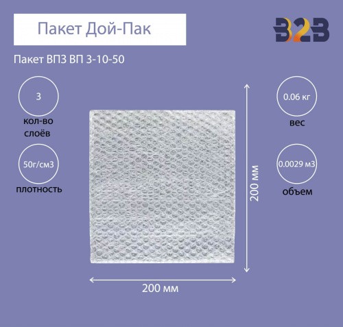 Пакеты ВПЗ 200*200мм, 3-х слойные