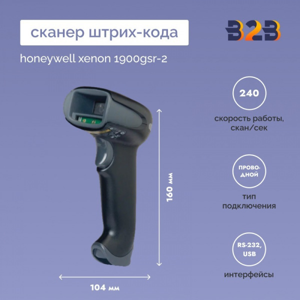 Сканер штрих-кода Honeywell Xenon 1900GSR-2