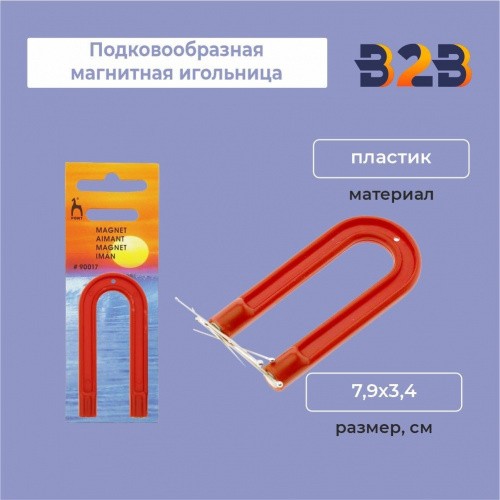 Подковообразная магнитная игольница