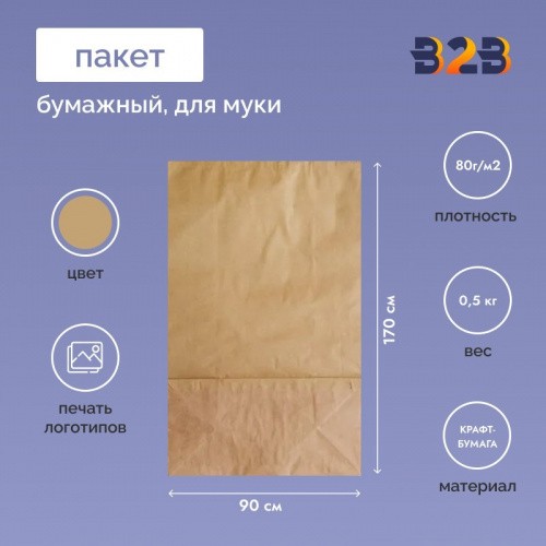 Бумажный пакет для муки, крафт-бумага, 0.5кг