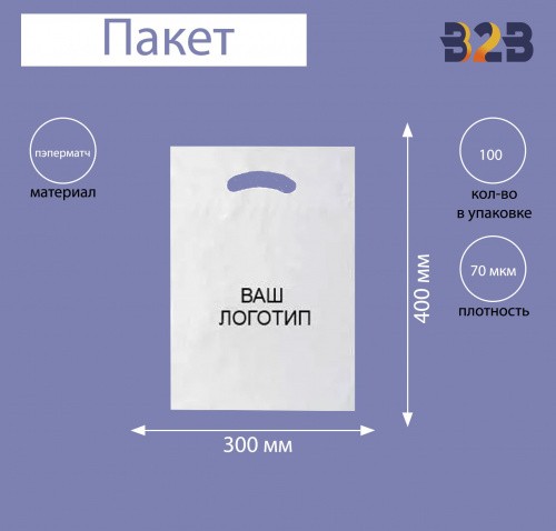 Пакет пэперматч 30х40 см,70 мкм