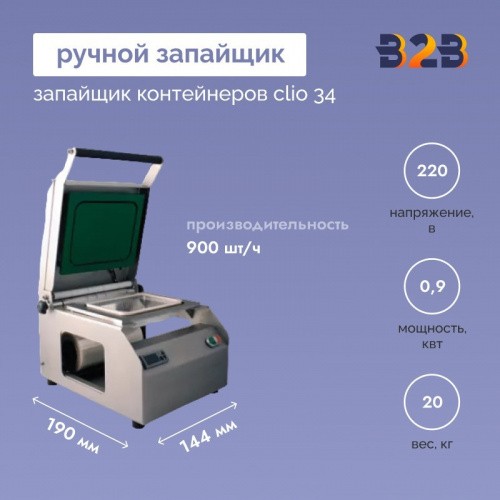 РУЧНОЙ ЗАПАЙЩИК КОНТЕЙНЕРОВ CLIO 34
