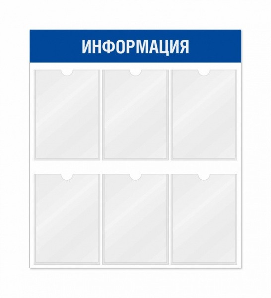 Информационный стенд 6 карманов горизонтальная ориентация 710*3*800 мм