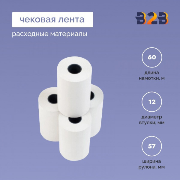 Термолента 57*12*60м, 48гр/м2, (72шт в коробке)
