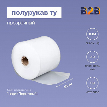 Полурукав ТУ 40см*50мкм, прозрачный