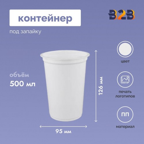 Контейнер ПП К-95-500мл (К 500, Ф25)(х500) Россия
