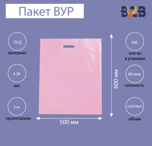 Пакет ВУР 50*60см(+4см), 60мкм, ПСД, розовый