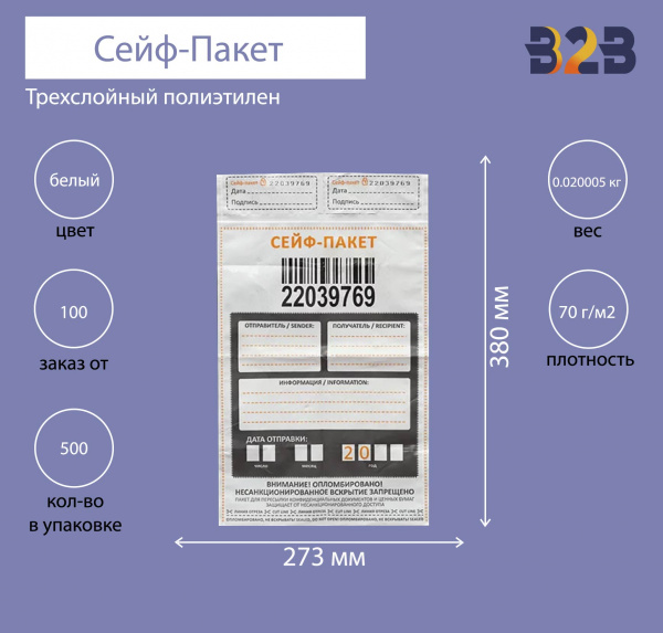 Сейф-пакет 273x380 мм