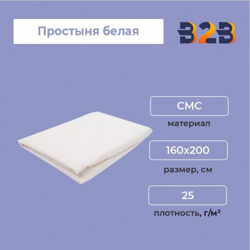 Простыня белая 160x200 см