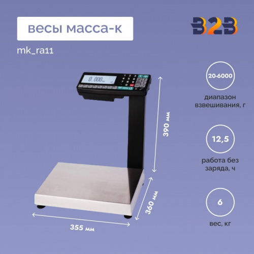 Весы МАССА-К MK_RА11