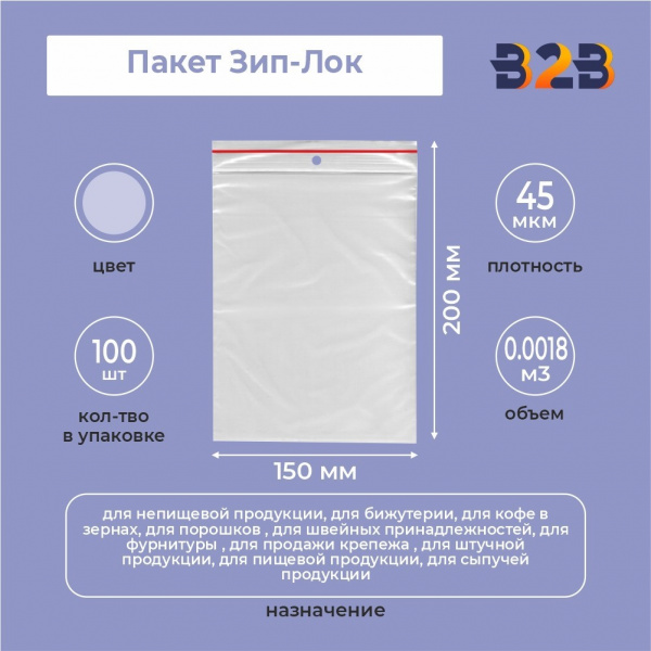 Пакет Зип-Лок 15*20, 45мкм