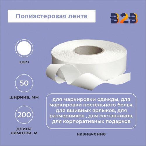 Полиэстеровая лента 50мм х 200м