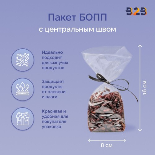 Пакет БОПП 8*16см, 25мкм
